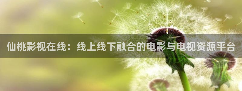 8090神马新视觉青苹果影院：仙桃影视在线：线上线下融合的电影与电视资源平台